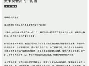 真格基金投资的卡莫瑜伽宣布永久闭店，经营者已失联|界面新闻 · 创业